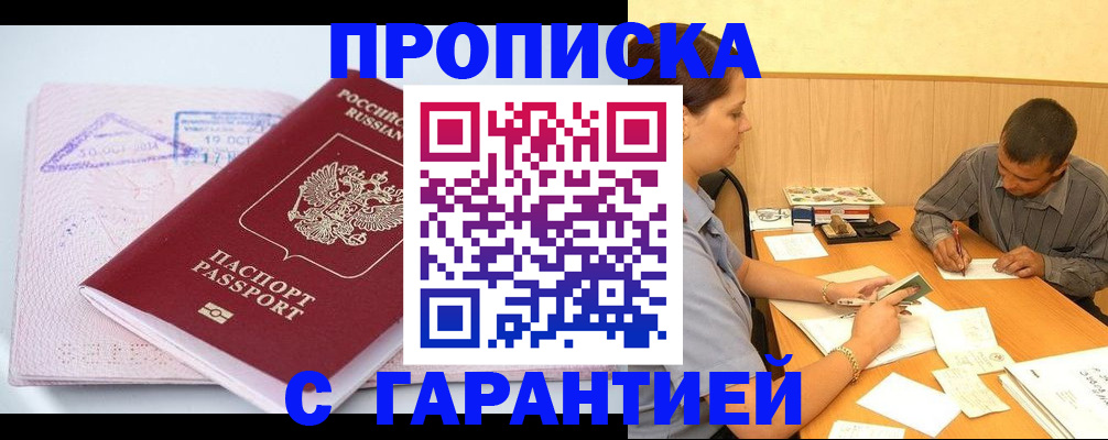 временная регистрация законно в Усть-Катаве