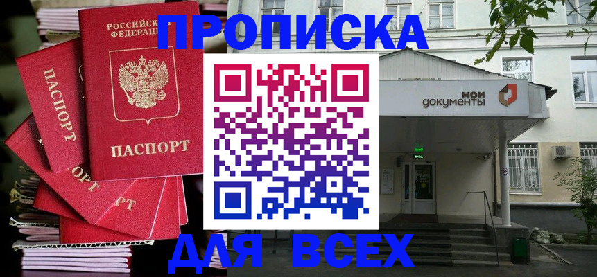 временная регистрация поиск в Усть-Катаве